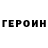 Кетамин VHQ Dominique Gelinas